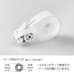 Dérouleur de Masking Tape Midori