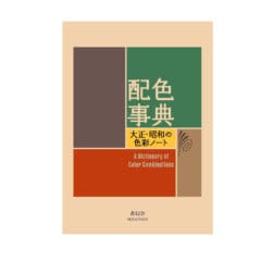 Dictionnaire Japonais des combinaisons de couleurs Vol.1