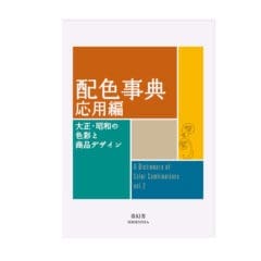 Dictionnaire Japonais des combinaisons de couleurs Vol.2